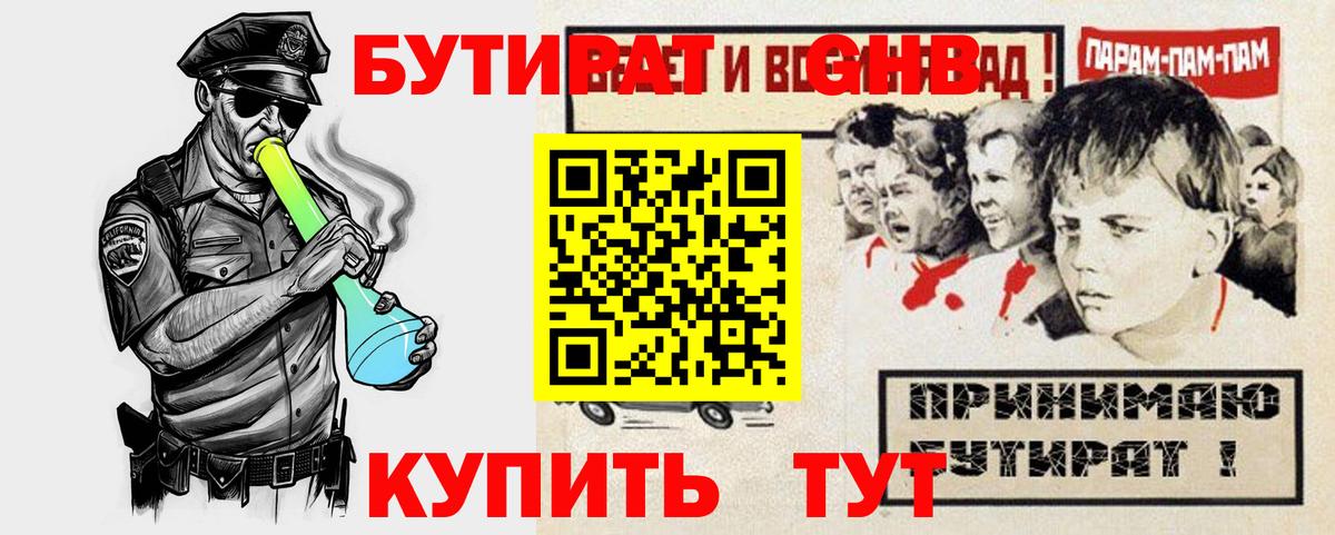 Бутират BDO Приморско-Ахтарск