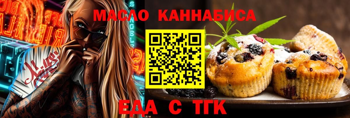 Еда ТГК марихуана Приморско-Ахтарск
