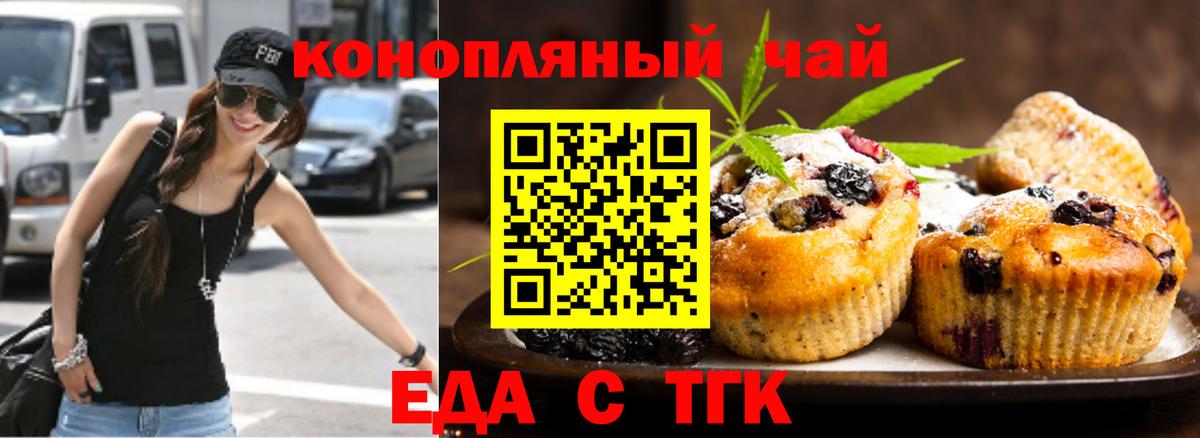 Еда ТГК конопля  Вход с VPN  Приморско-Ахтарск 