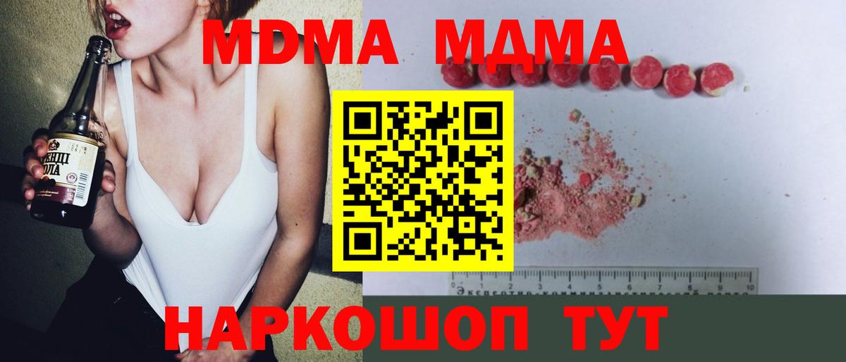 МДМА кристаллы Приморско-Ахтарск