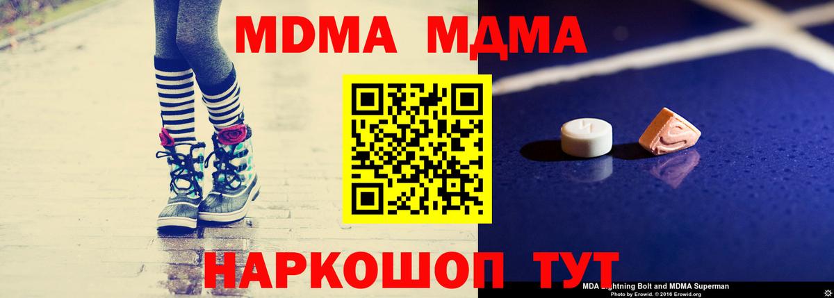 MDMA кристаллы  Вход с VPN  Приморско-Ахтарск 