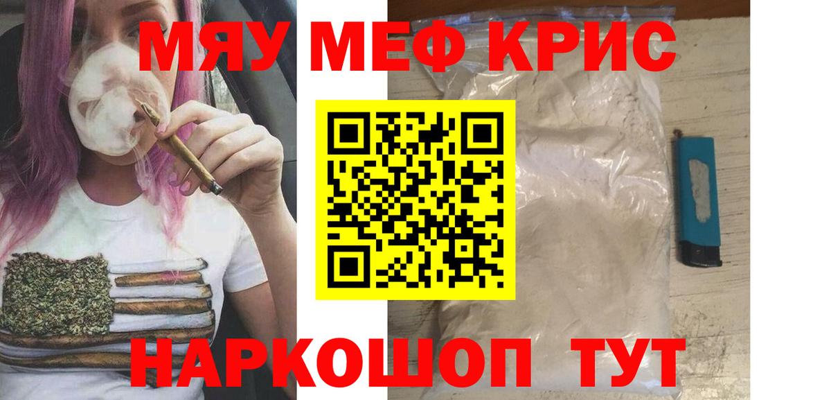 Приморско-Ахтарск  Мефедрон кристаллы  МЯУ-МЯУ 4 MMC  МЕФ  МЯУ-МЯУ  Вход с VPN 