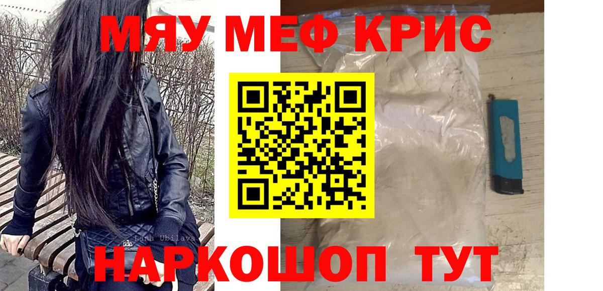 Мефедрон кристаллы Приморско-Ахтарск