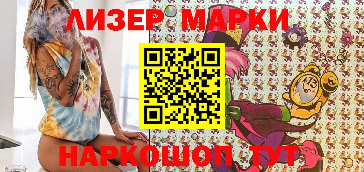 Марки NBOMe 1500мкг  купить наркотик  Приморско-Ахтарск  Вход с VPN 