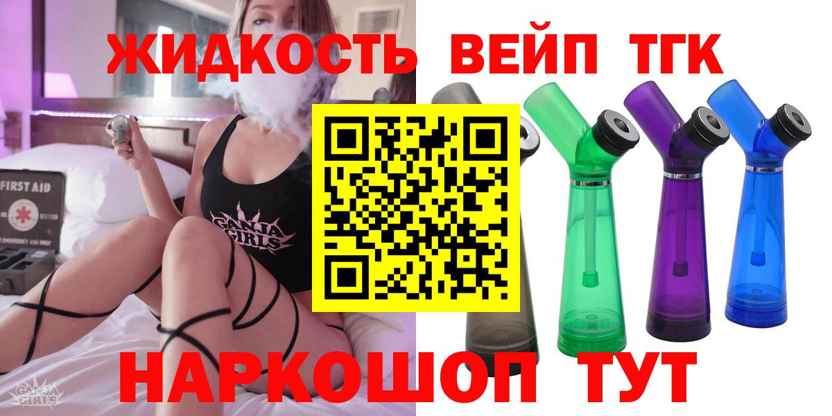Дистиллят ТГК вейп с тгк  Дистиллят ТГК THC oil  Приморско-Ахтарск  Вход с VPN 